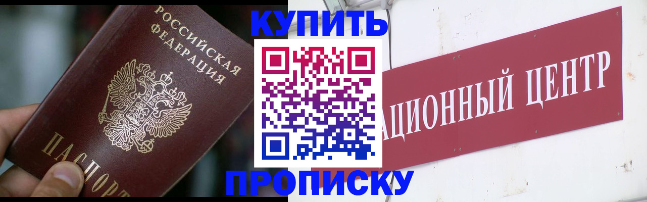 прописка в квартире в Алтае