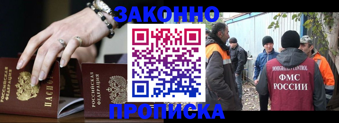 прописка гарантия в Алтае