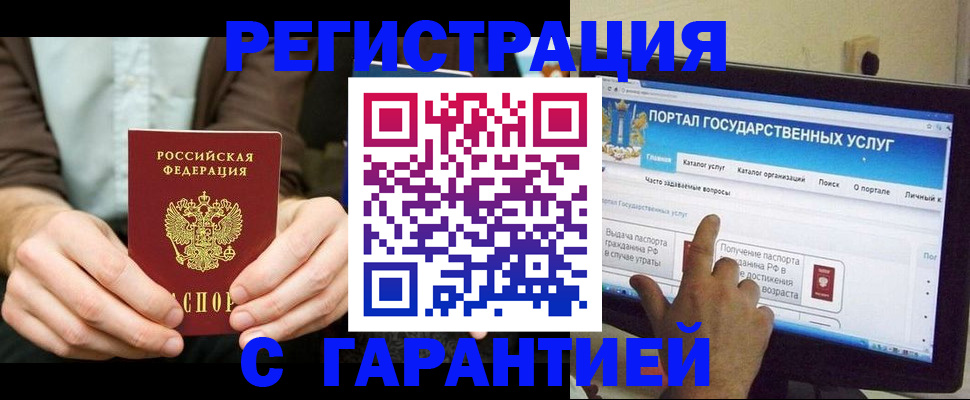 временная регистрация недорого в Алтае