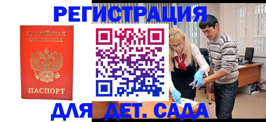 прописка в Алтае