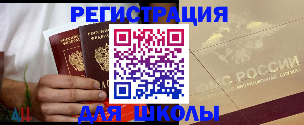 временная регистрация купить в Алтае