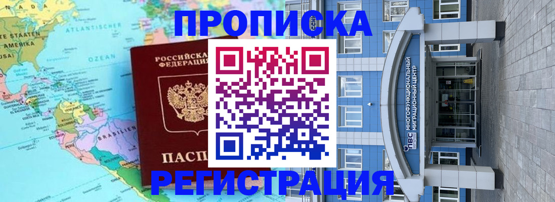 временная регистрация 2025 в Алтае